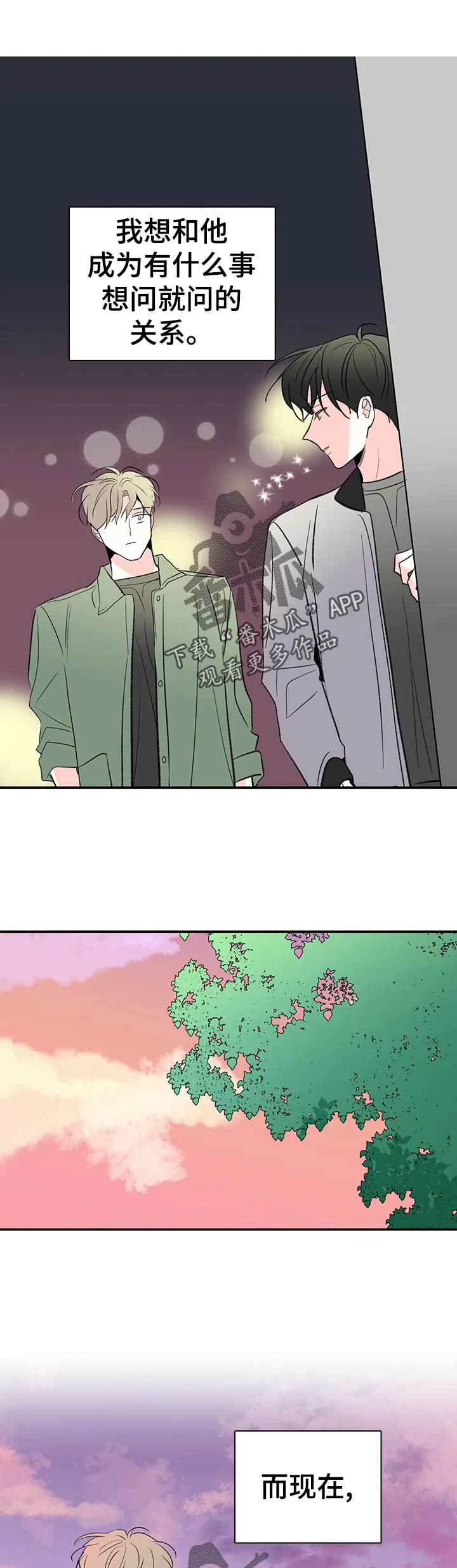 暗恋错过漫画漫画,第67章：一切的回答13图