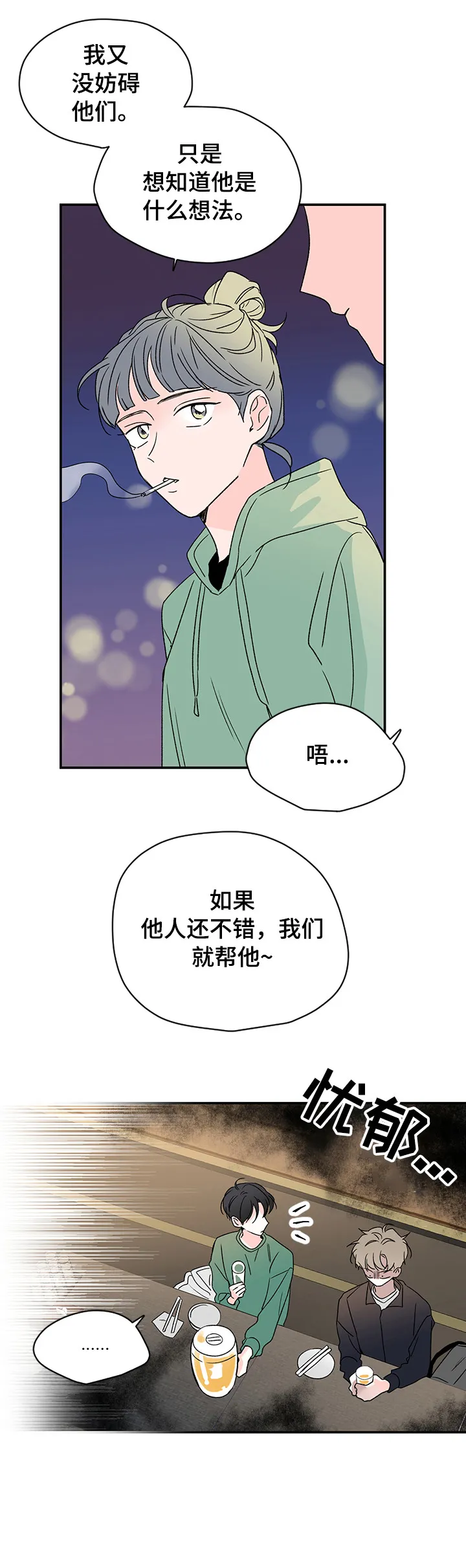 暗恋心事漫画漫画,第15章：不喜欢14图