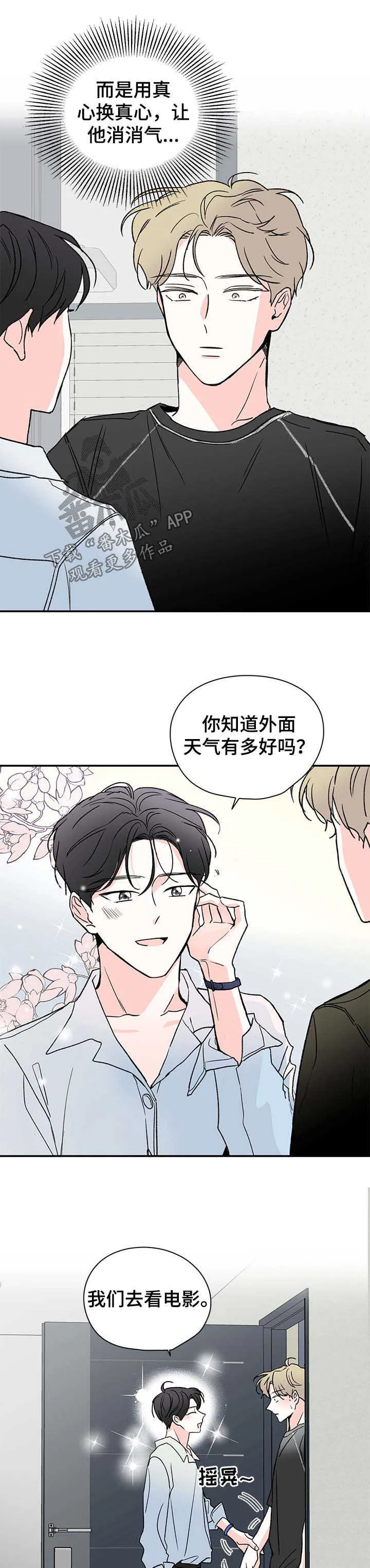 暗恋期漫画漫画,第37章：让你消气10图