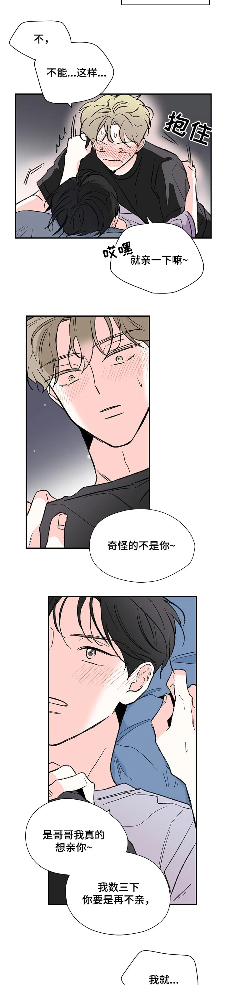 暗恋错过漫画漫画,第55章：不能交往4图