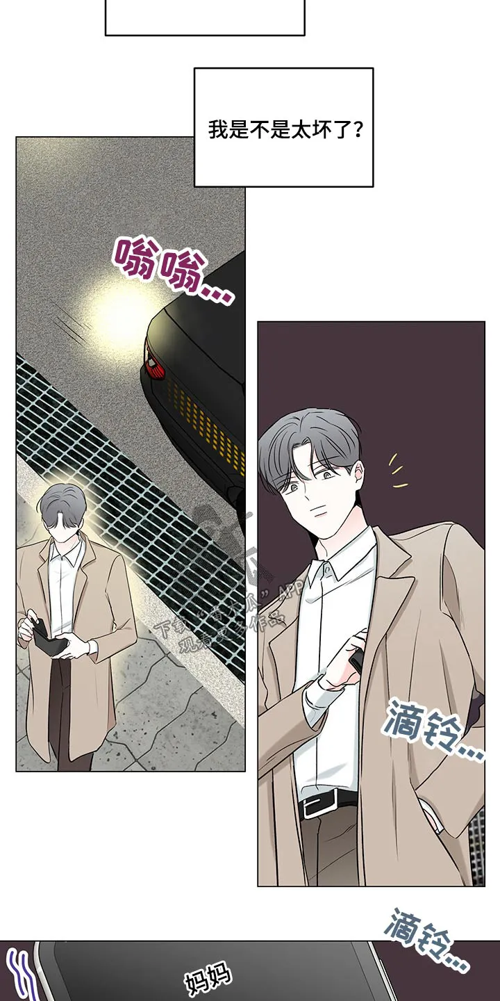 暗恋期漫画推荐漫画,第91章：【第二季】糟糕3图