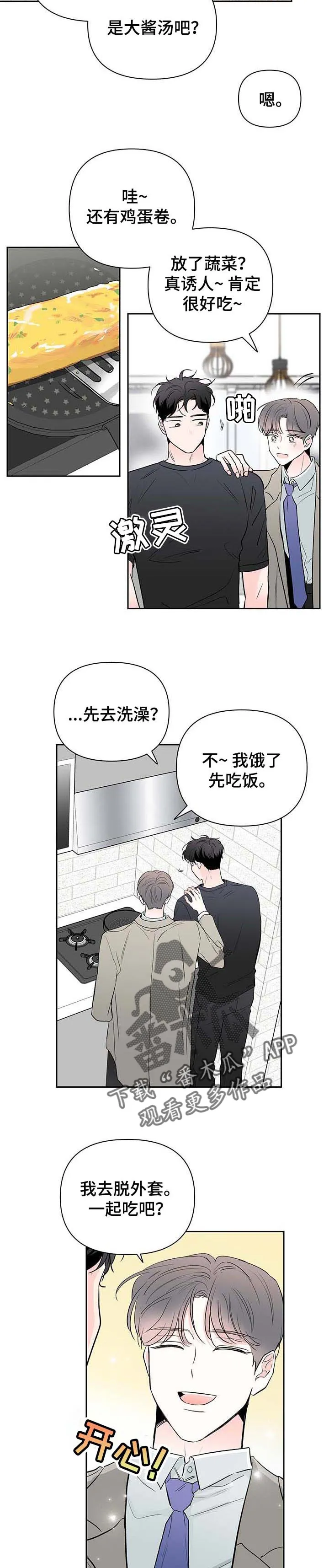 暗恋期漫画漫画,第74章：【第二季】同居4图