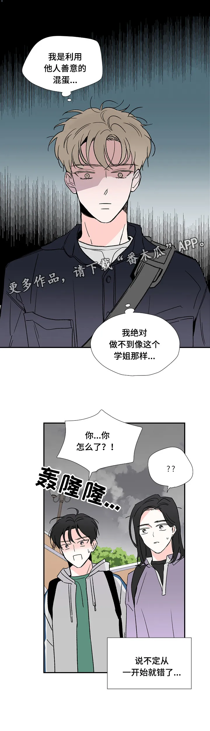 暗恋期漫画漫画,第11章：在一起7图