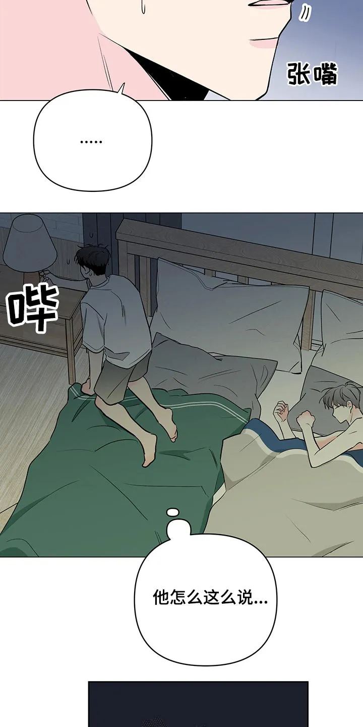 暗恋期漫画漫画,第93章：【第二季】冷醒4图