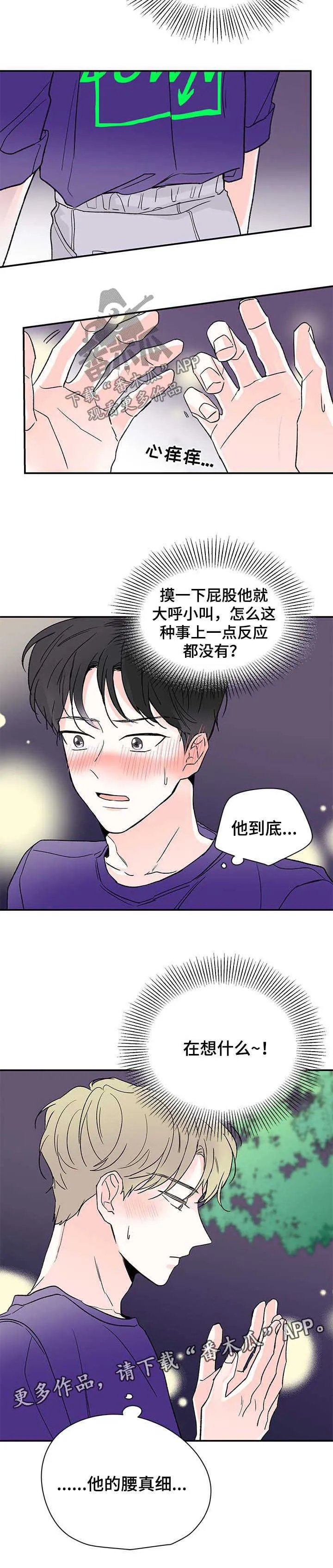 暗恋期漫画漫画,第33章：腰真细9图