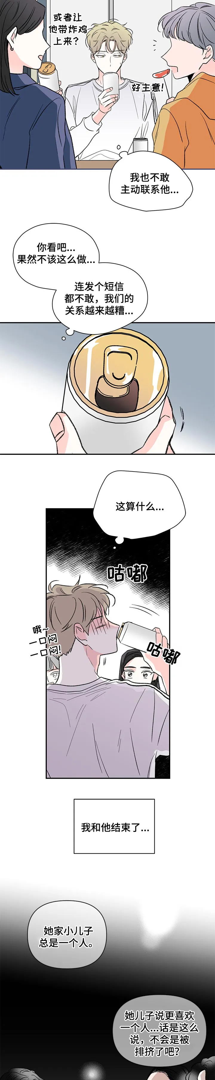 暗恋期漫画漫画,第49章：结束了2图