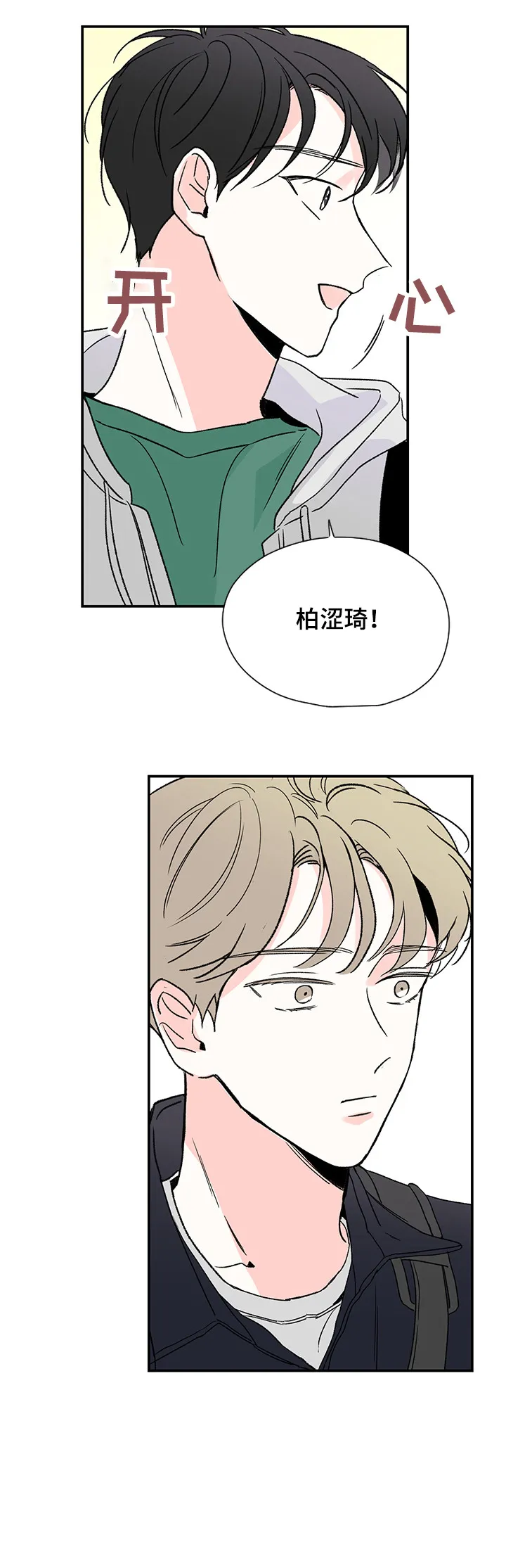 暗恋期漫画漫画,第11章：在一起1图