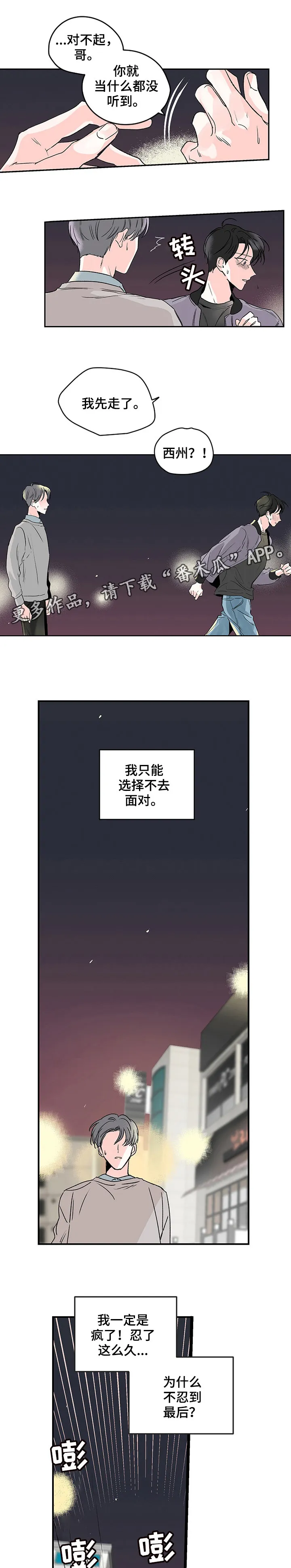 暗恋期漫画漫画,第2章：什么情况4图
