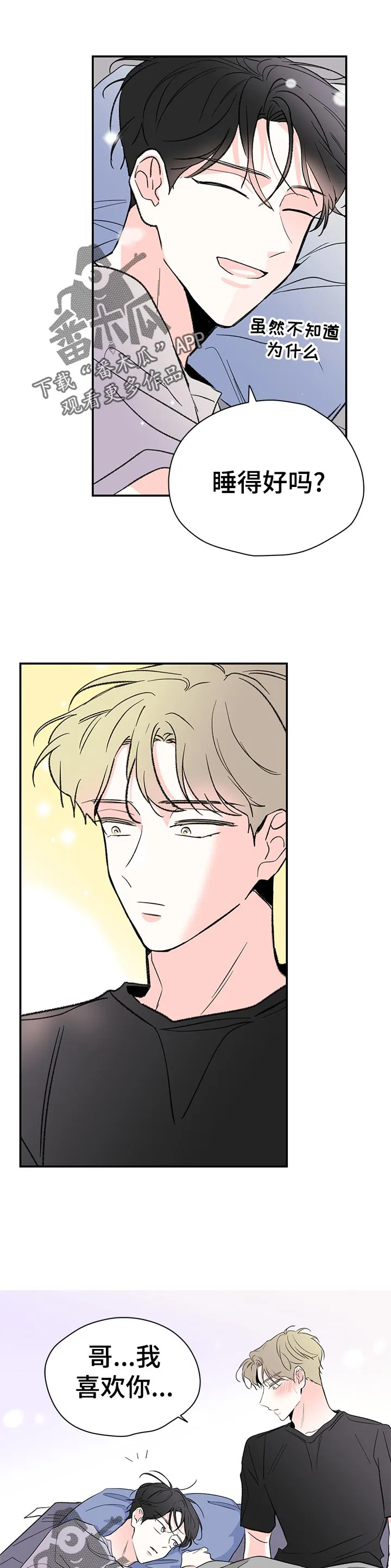 暗恋期漫画推荐漫画,第56章：笑颜如花7图