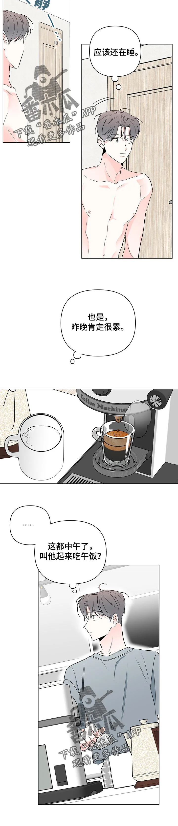 暗恋期漫画漫画,第80章：【第二季】时刻小心6图