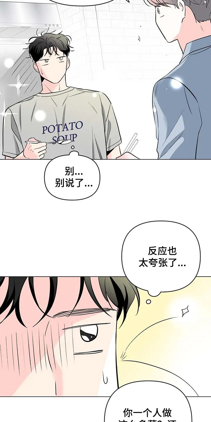暗恋期漫画漫画,第86章：【第二季】家务18图