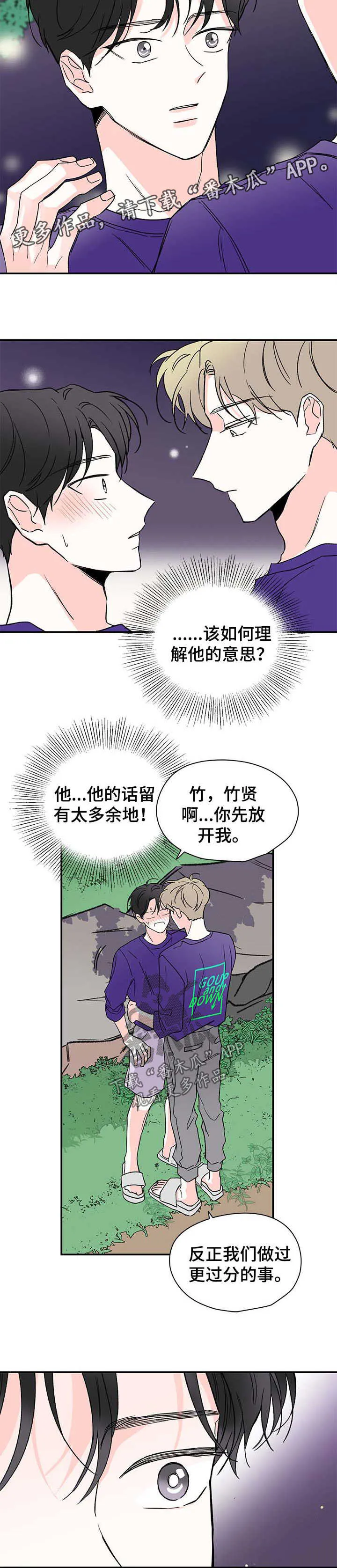 暗恋期漫画漫画,第33章：腰真细6图