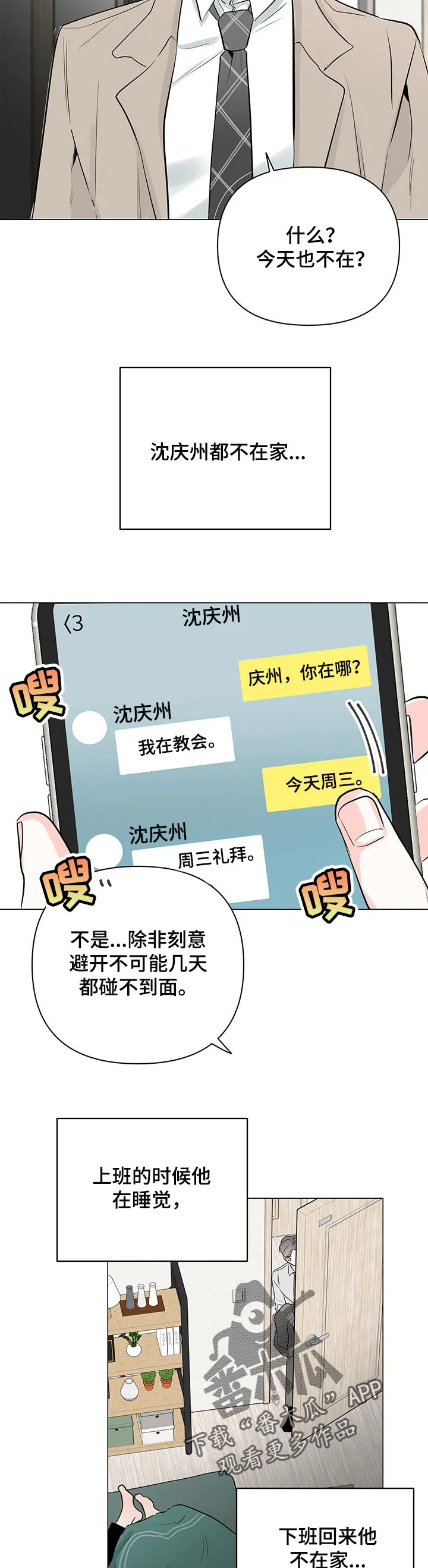 暗恋心事漫画漫画,第81章：【第二季】在躲我10图