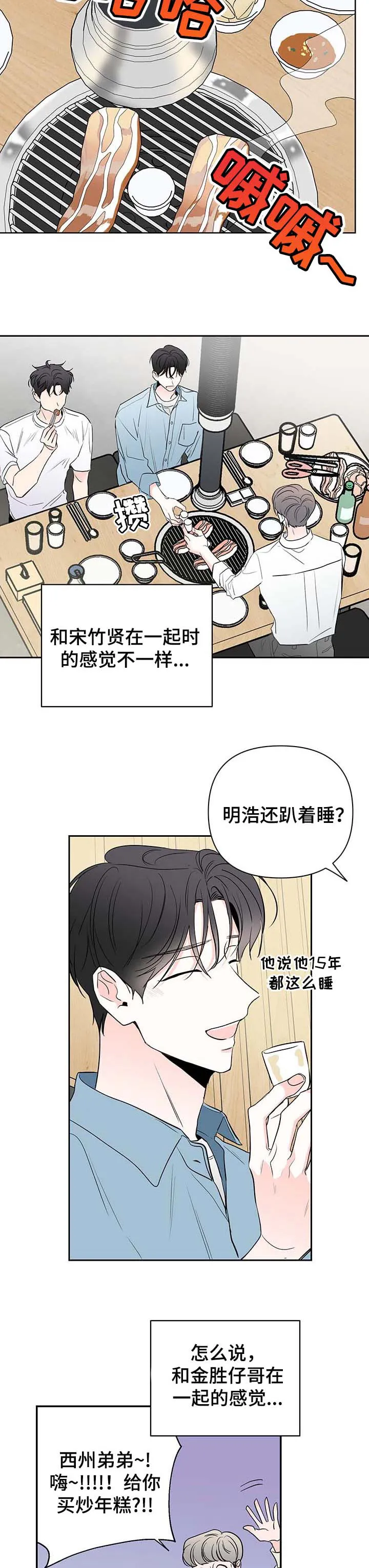 暗恋期漫画漫画,第77章：【第二季】来我家住吧4图