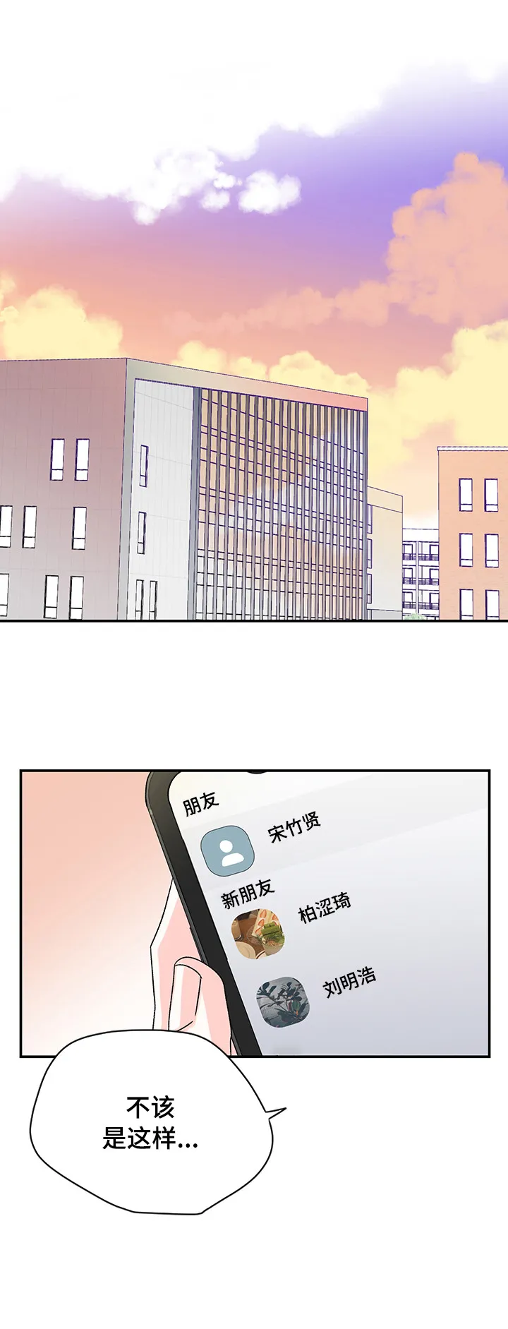 暗恋期漫画漫画,第14章：聚餐15图