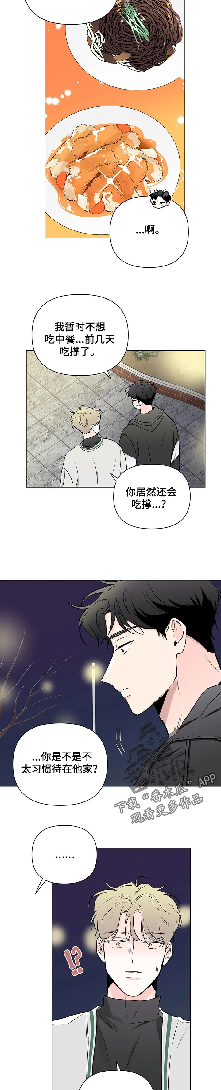 暗恋漫画图片漫画,第82章：【第二季】还在适应4图