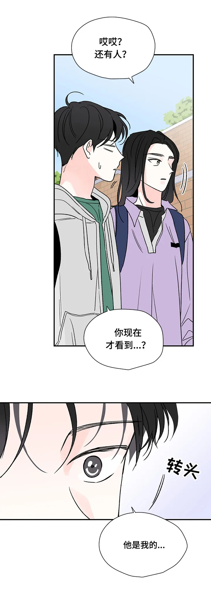 暗恋期漫画漫画,第11章：在一起5图