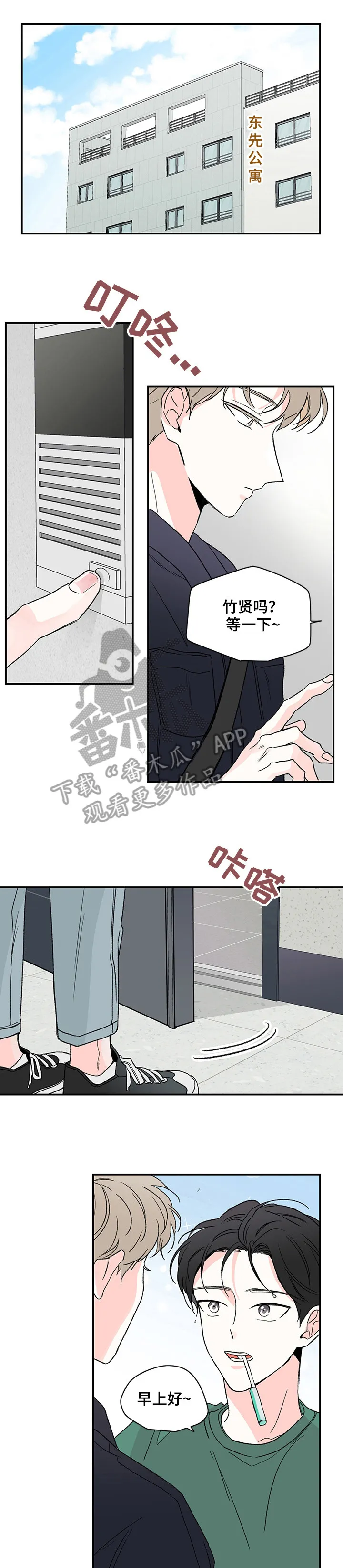 暗恋心事漫画漫画,第8章：别的事1图
