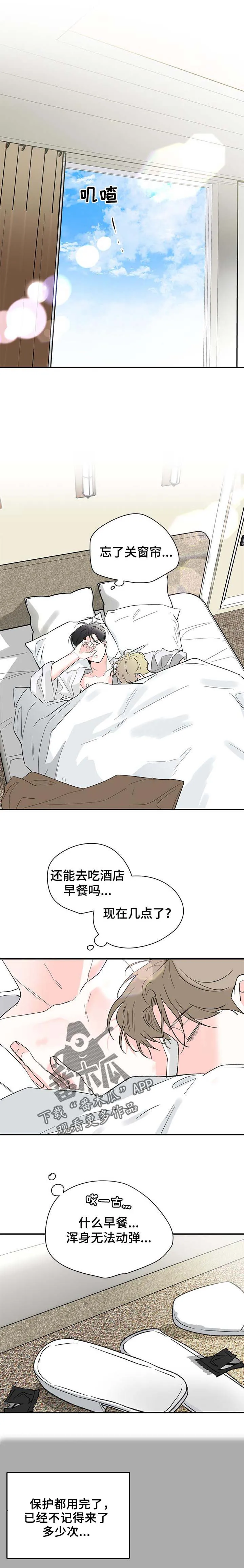 暗恋期漫画漫画,第73章： 期待的幸福【完结】1图