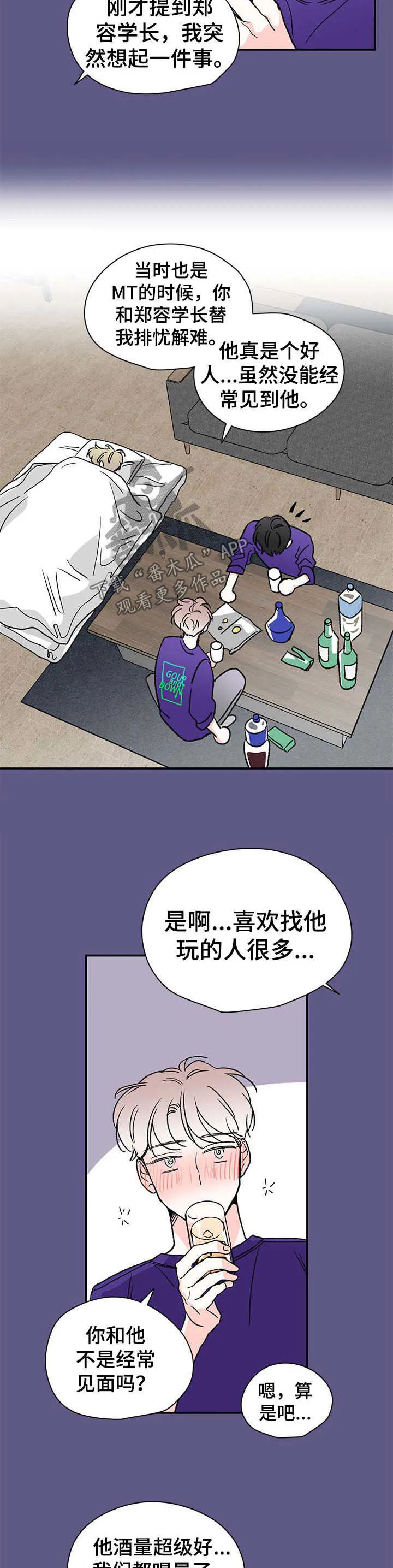 暗恋期漫画漫画,第36章：这下怎么办2图