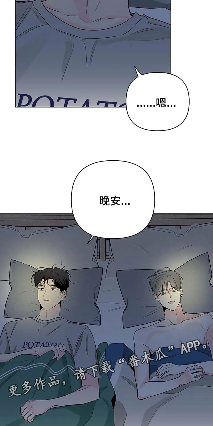 暗恋期漫画更新漫画,第87章：【第二季】迫不得已22图