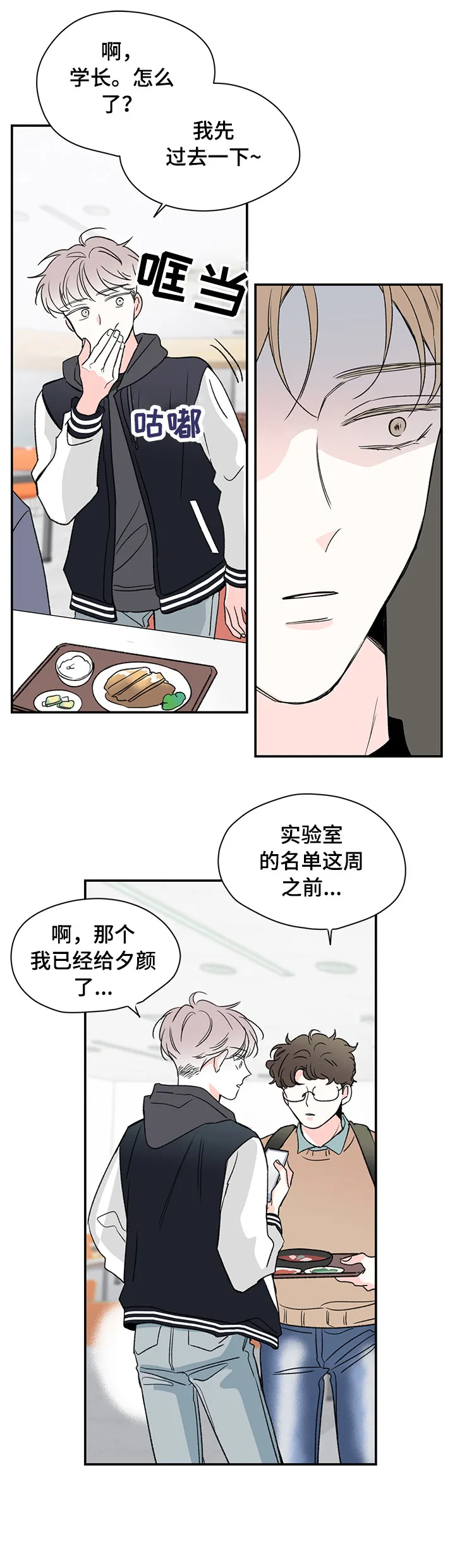 暗恋期漫画漫画,第21章：盯着14图