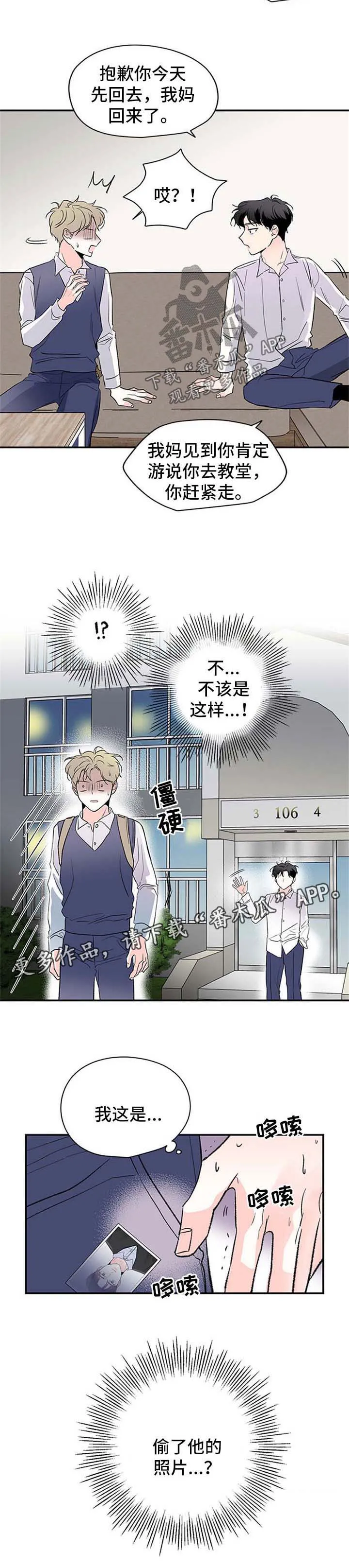 暗恋期漫画漫画,第45章：偷照片8图