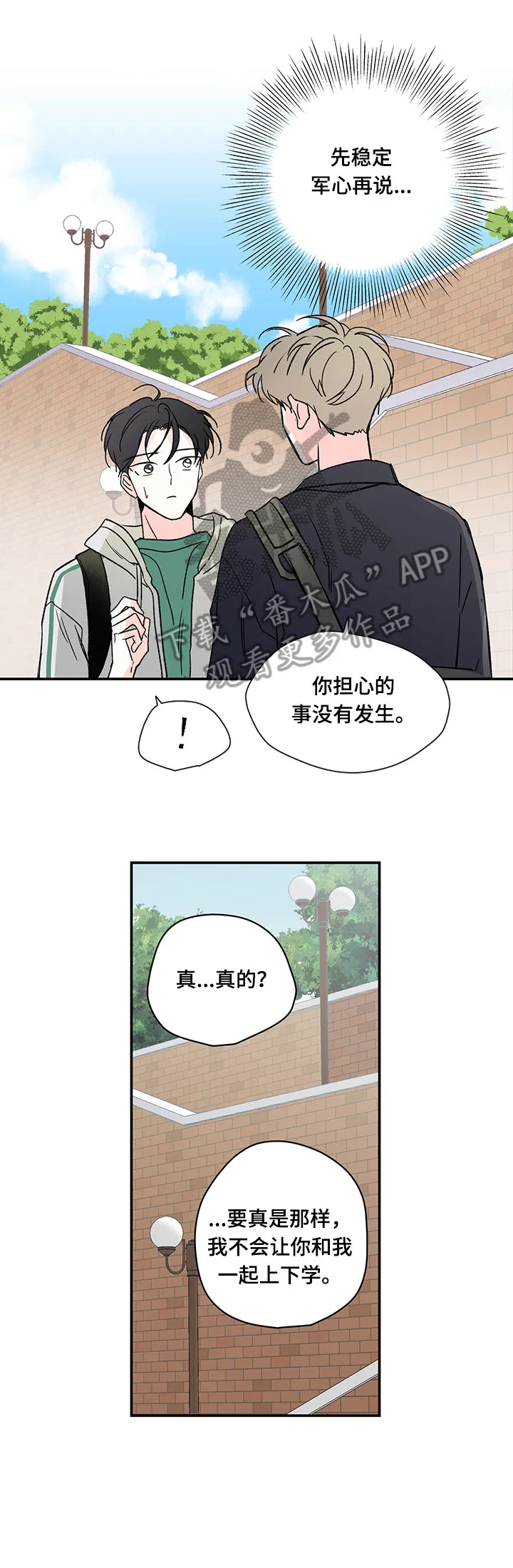 暗恋期漫画漫画,第10章：又是谁8图