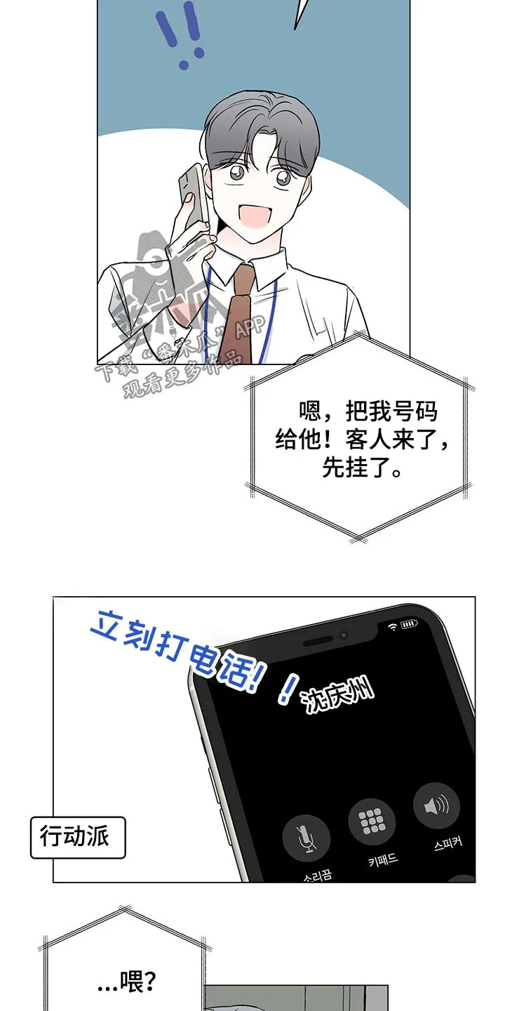 暗恋期漫画漫画,第94章：【第二季】弟弟19图