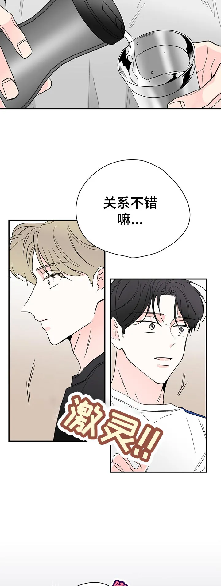 暗恋漫画最新漫画,第63章：做错事的感觉15图