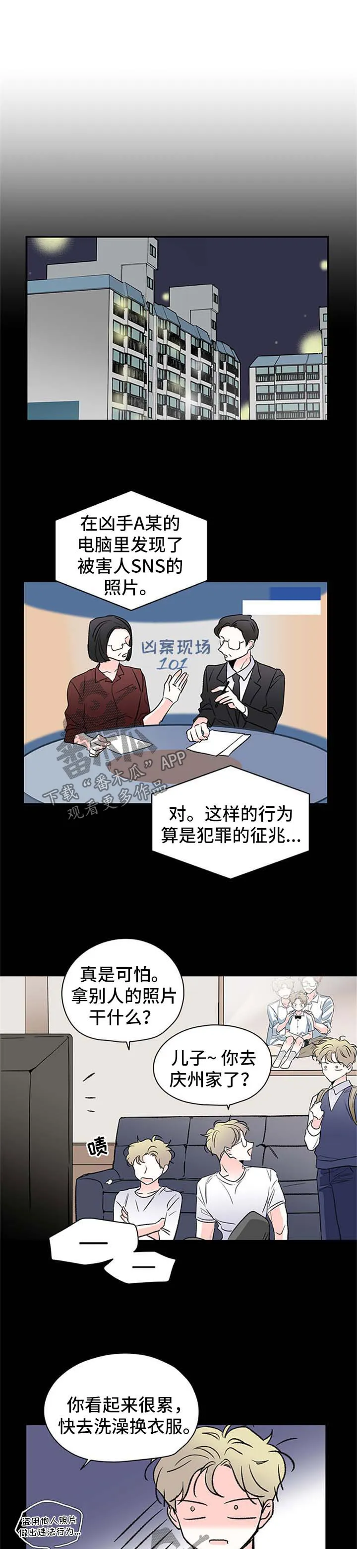 暗恋期 韩漫漫画,第46章：惴惴不安1图