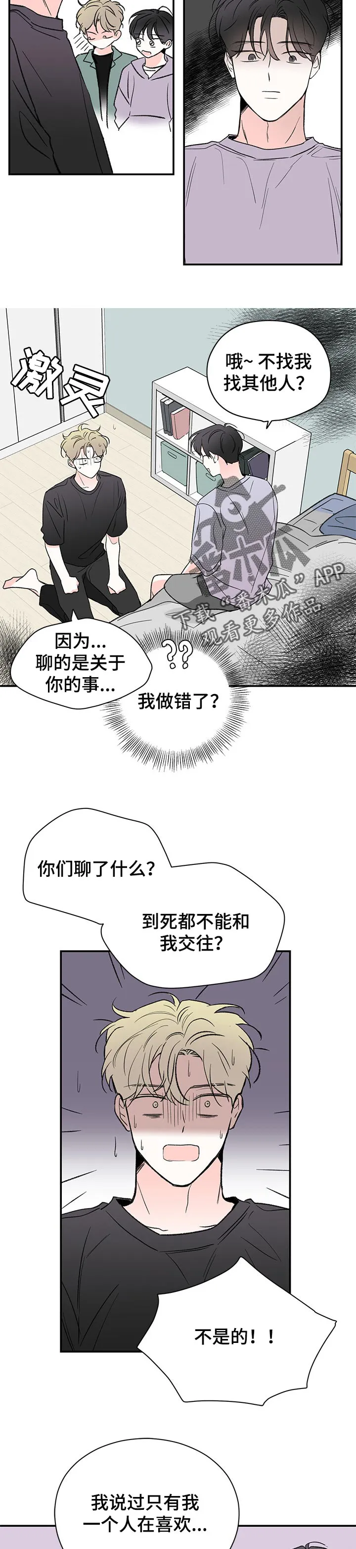 暗恋期漫画漫画,第52章：解释6图