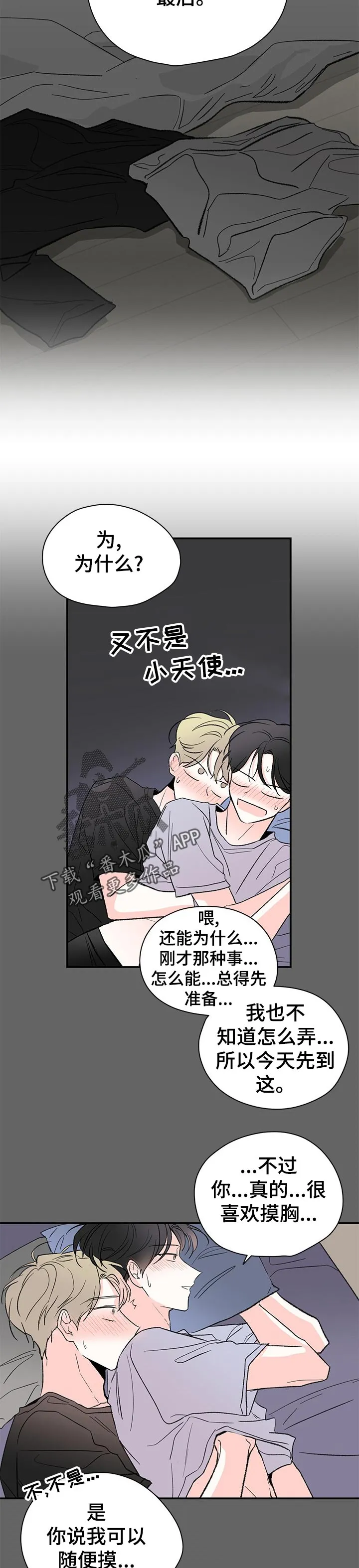 暗恋期漫画推荐漫画,第56章：笑颜如花2图
