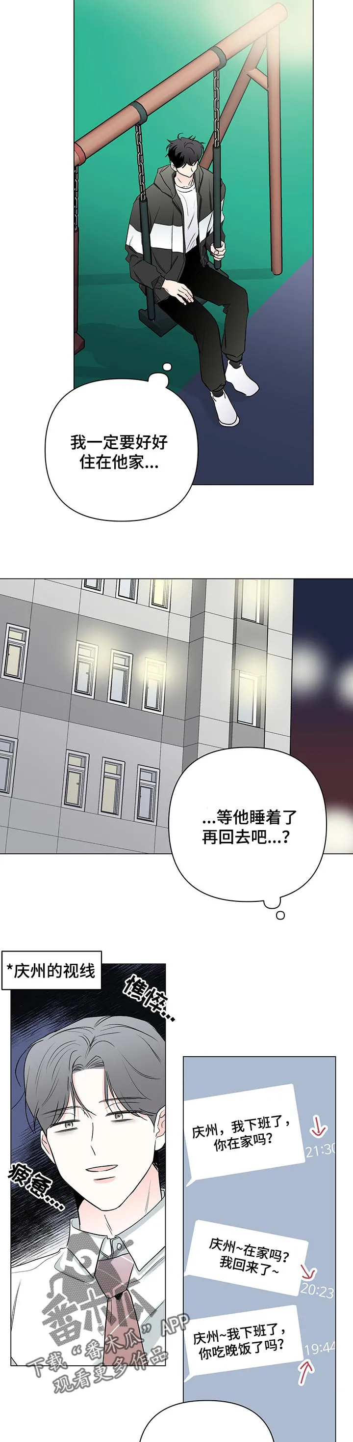 暗恋漫画图片漫画,第82章：【第二季】还在适应8图