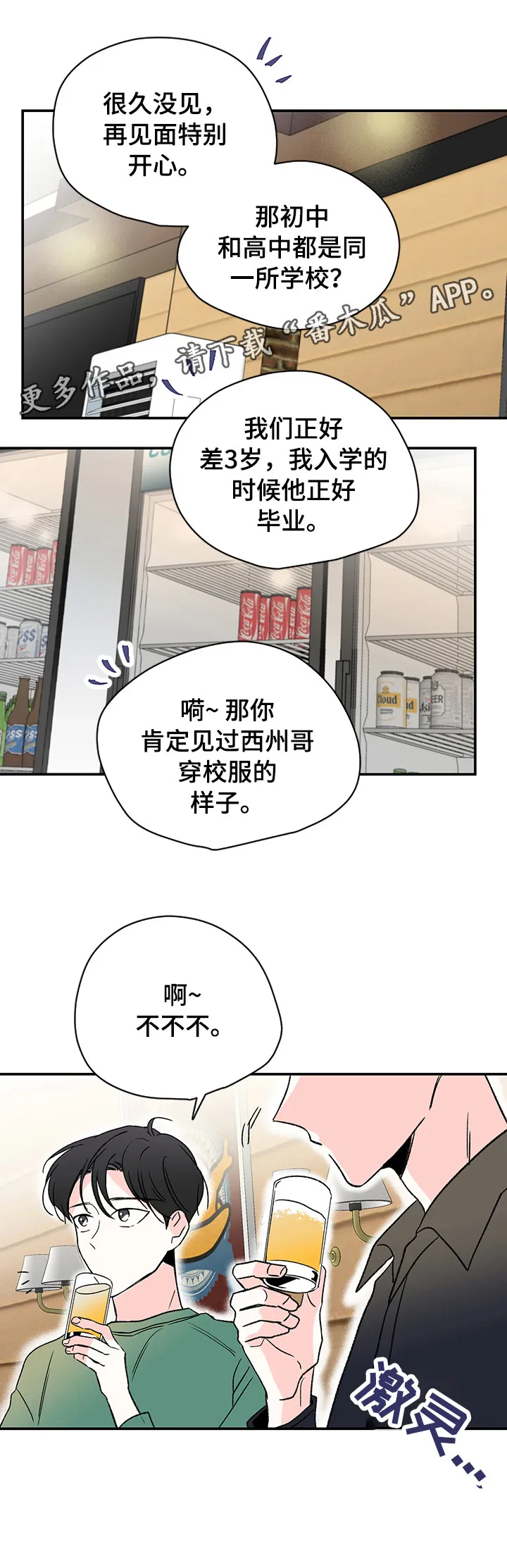 暗恋心事漫画漫画,第15章：不喜欢8图