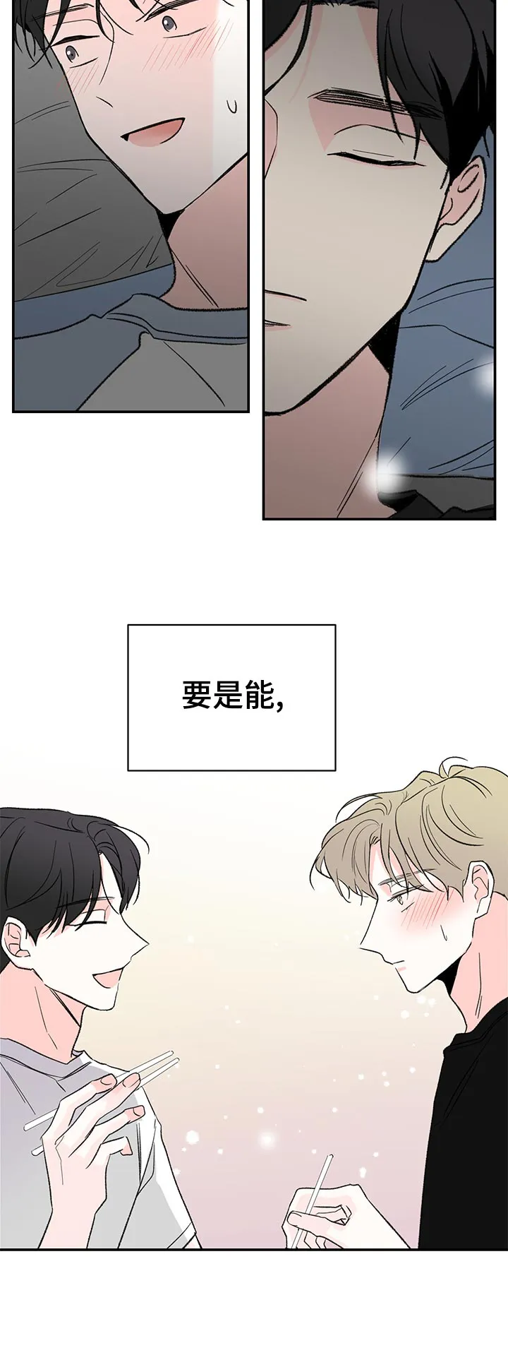 暗恋期漫画漫画,第65章：什么鬼？15图