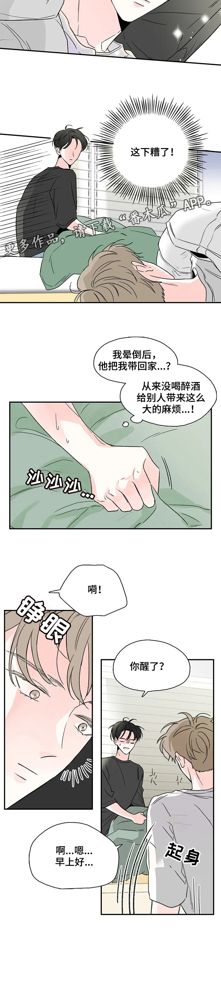 暗恋期漫画漫画,第4章：醒了9图