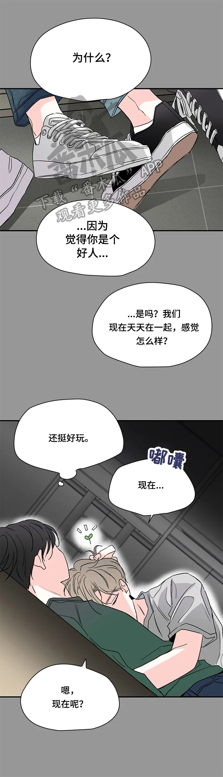 暗恋期漫画漫画,第18章：想象14图