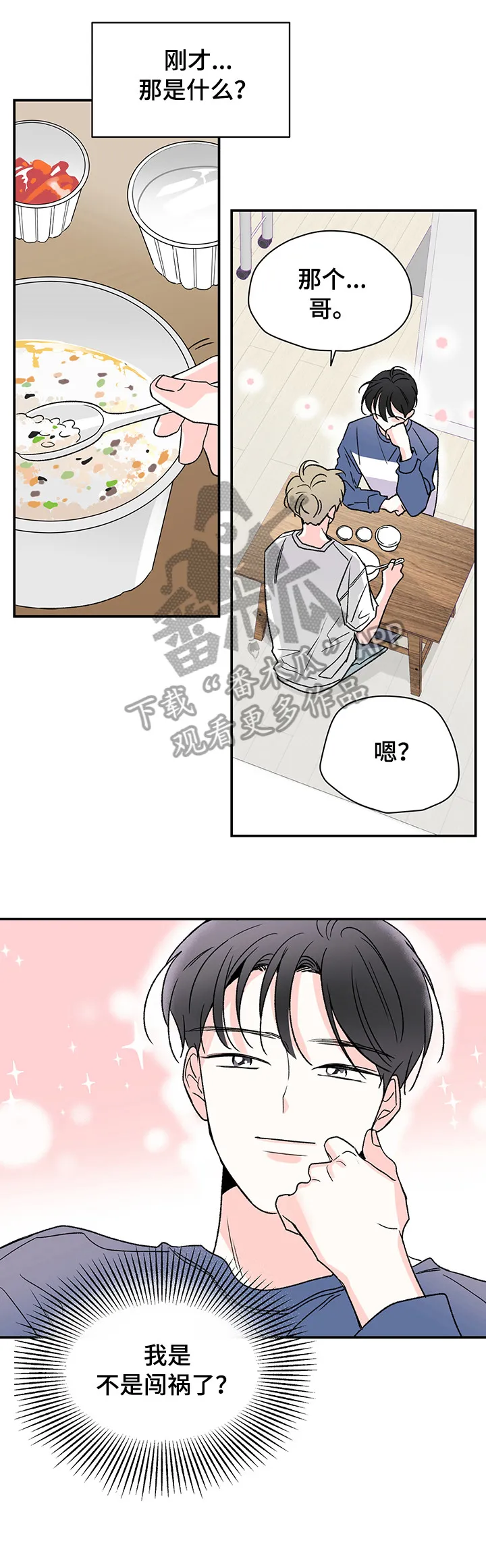 暗恋期漫画漫画,第17章：好热10图