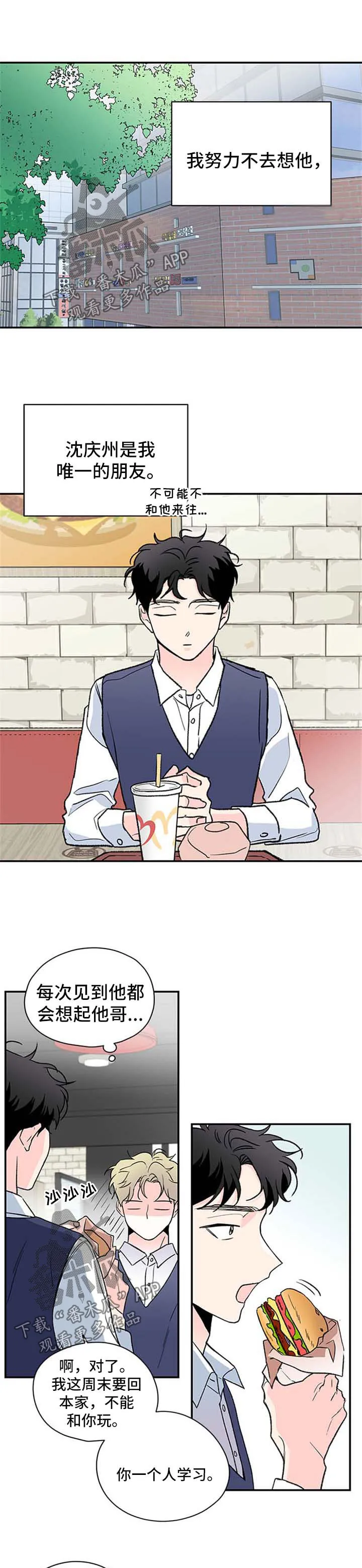 暗恋类漫画短剧漫画,第44章：证件照1图