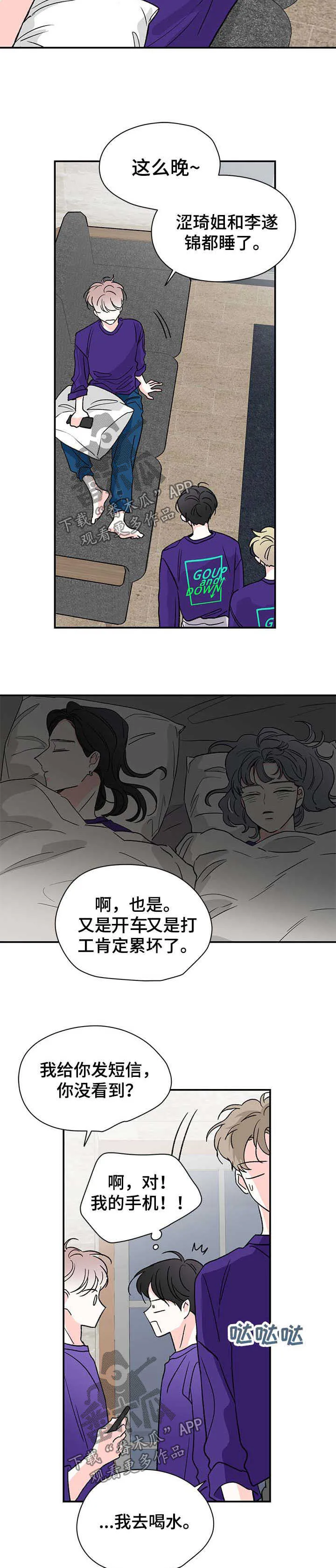 暗恋期漫画漫画,第34章：洋酒5图