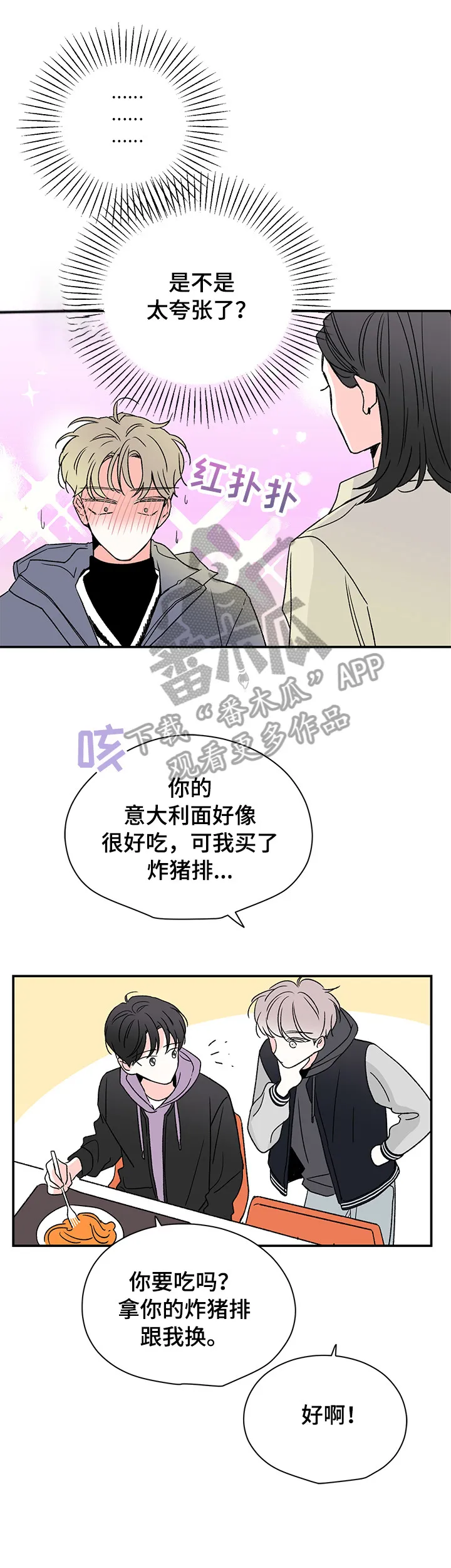 暗恋期漫画漫画,第21章：盯着7图