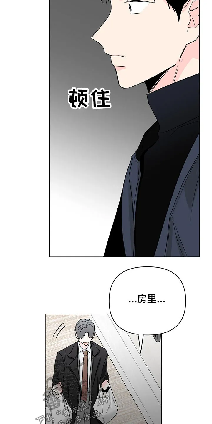 暗恋期漫画漫画,第97章：【第二季】烦躁18图