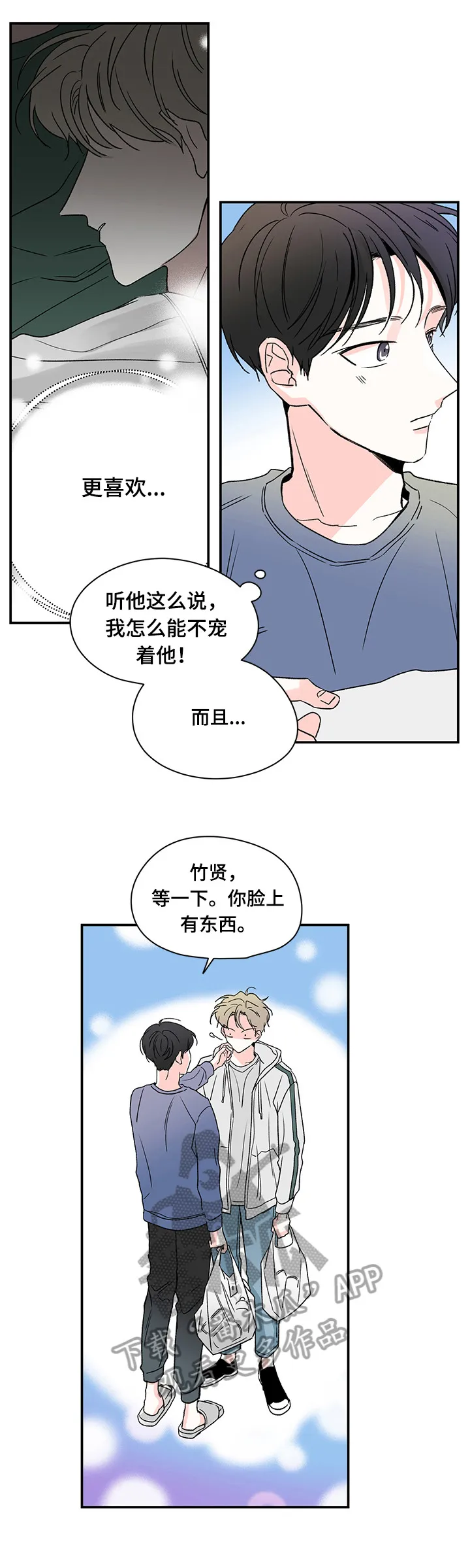 暗恋期漫画漫画,第19章：有问题3图