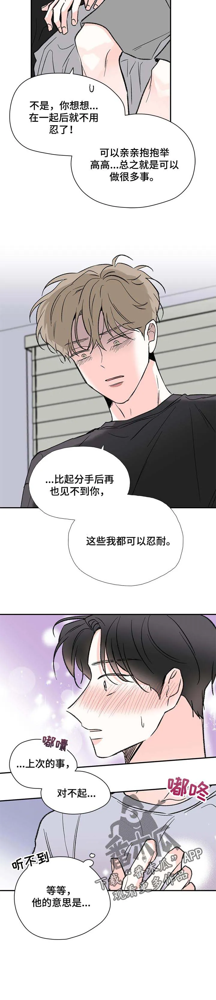 暗恋期漫画漫画,第53章：自然而然的在一起5图