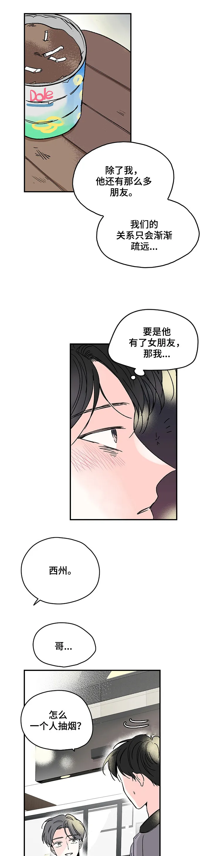 暗恋漫画图片漫画,第1章：暗恋7图