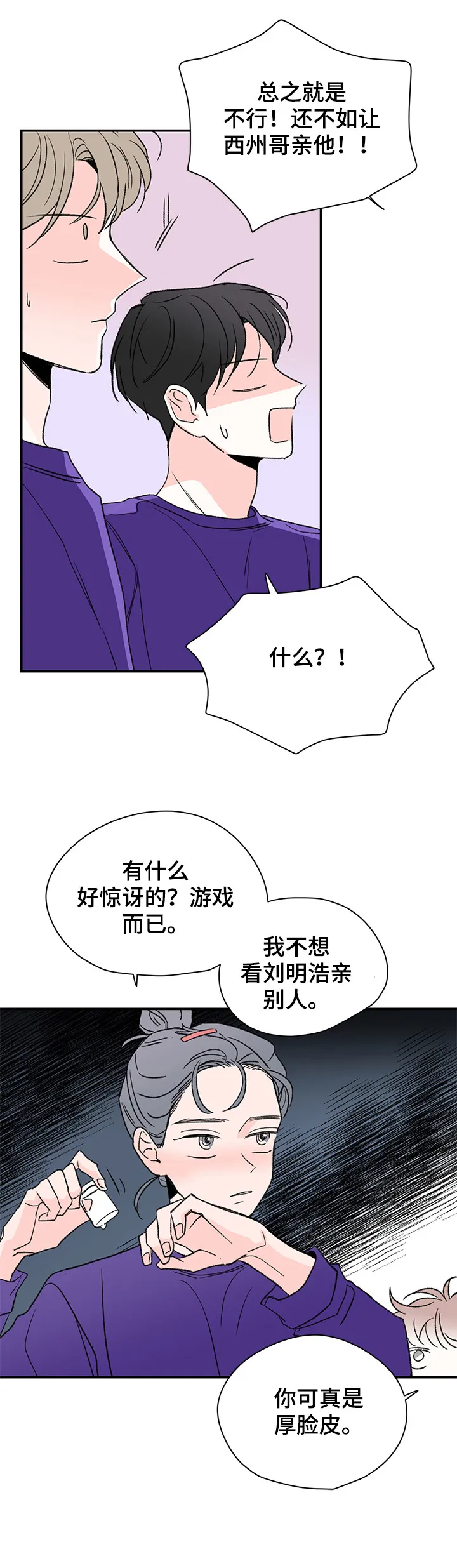 暗恋期漫画漫画,第31章：电话9图