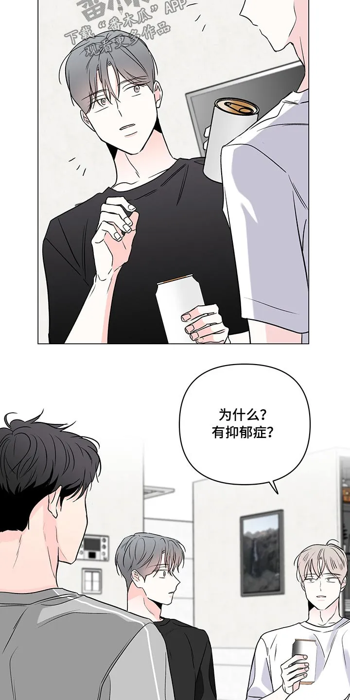 暗恋期漫画漫画,第98章：【第二季】生气20图