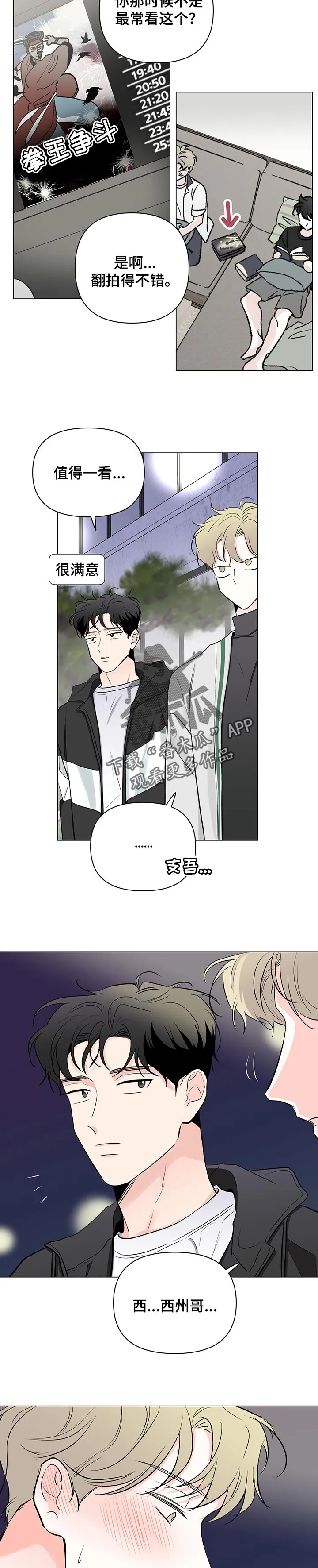 暗恋漫画图片漫画,第82章：【第二季】还在适应2图