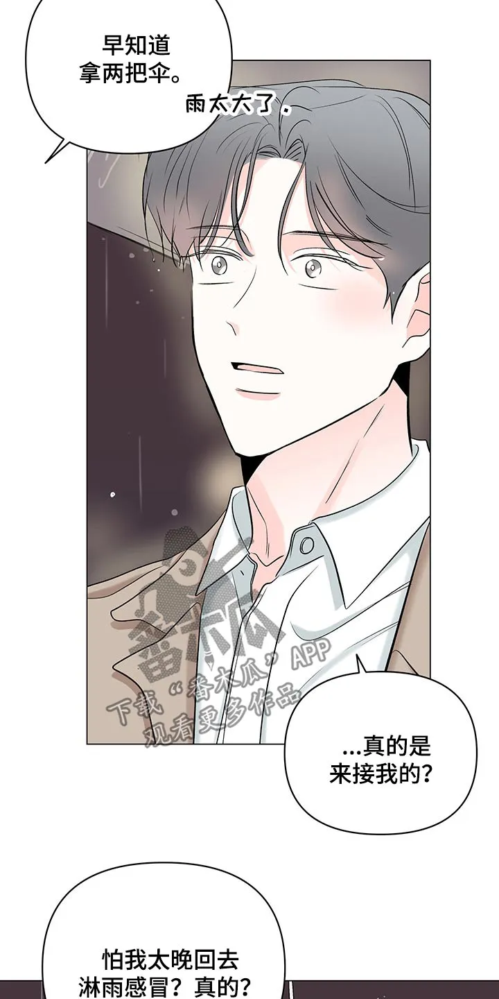 暗恋期漫画漫画,第92章：【第二季】关心8图